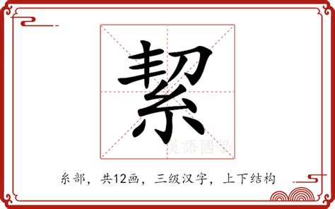 絜名字意思|颀的意思